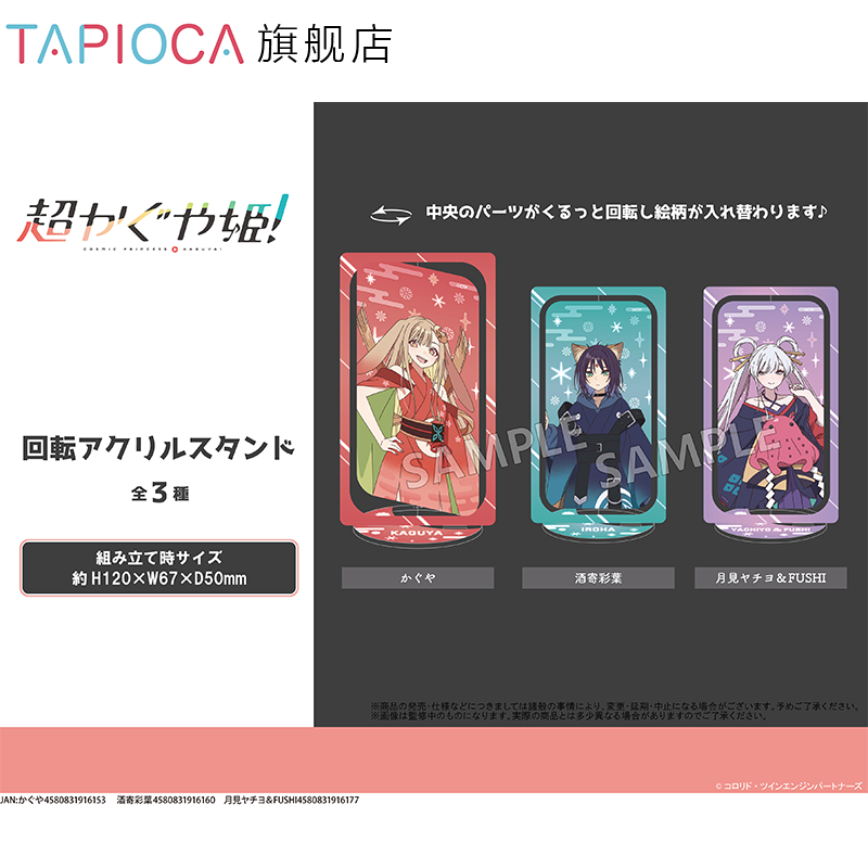 Tapioca Rotating Acrylic Stand - Anime Merchandise For Sale ulasan dan harga