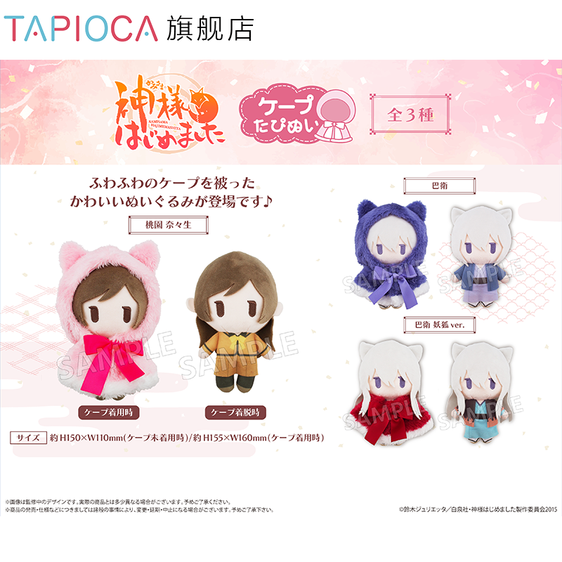 Tapioca Plush Doll Hooded Cape - Anime Merchandise Plush Toys ulasan dan harga